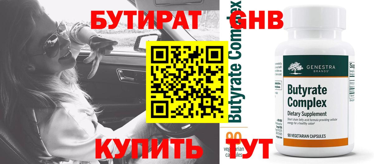Бутират бутандиол Саров