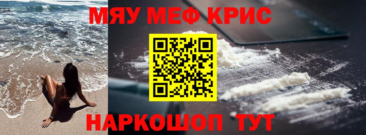 МЯУ-МЯУ  МЕФ  Вход с VPN  Саров  МЯУ-МЯУ 4 MMC  Меф кристаллы 